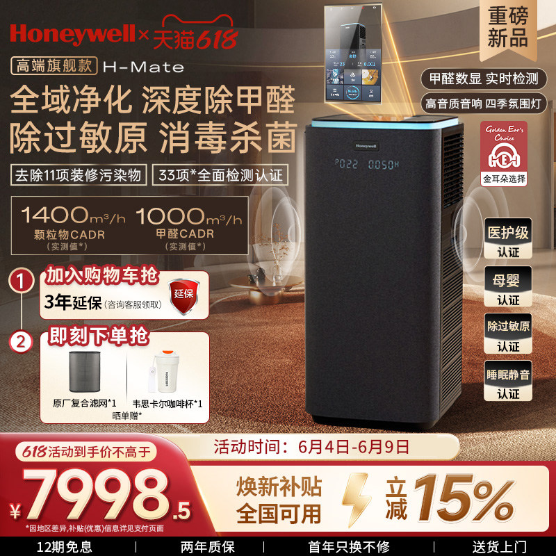 霍尼韦尔空气净化器除甲醛TVOC净化机家用吸烟除敏消毒机H-Mate