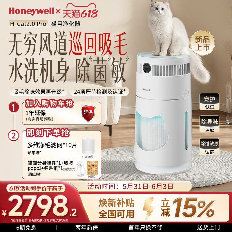 霍尼韦尔猫用空气净化器宠物吸猫毛浮毛沉毛除臭除敏HCat2.0 Pro