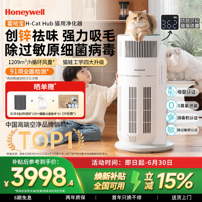 霍尼韦尔猫用宠物空气净化器吸猫毛除过敏原除异味霍哈宝H-CatHub - 实物图