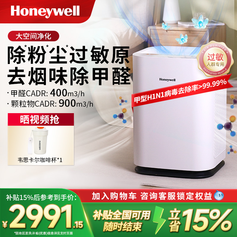 霍尼韦尔除甲醛除粉尘除烟净化器