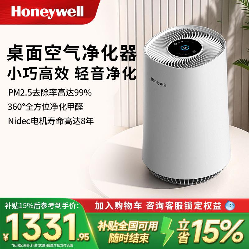 雾霾空气净化器honeywell除甲醛