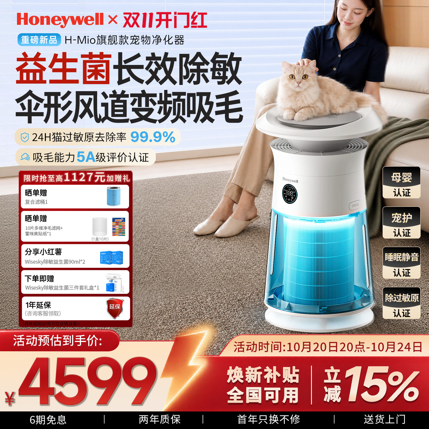 【重磅新品】霍尼韦尔猫用空气净化器宠物吸猫毛除过敏除菌H-Mio