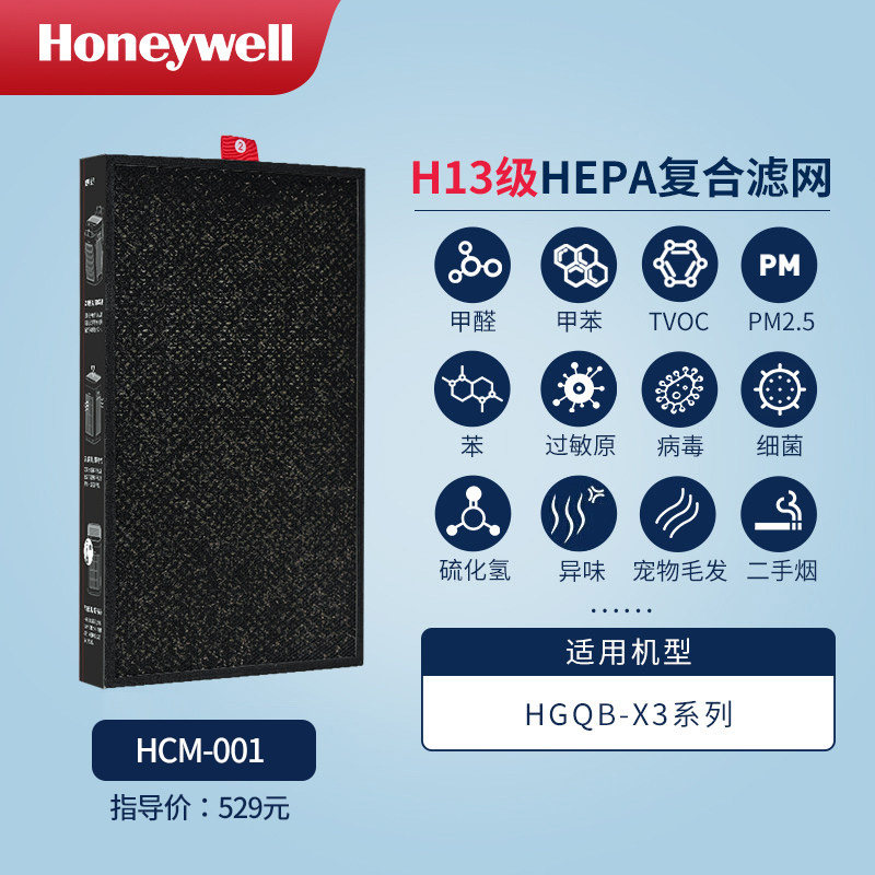霍尼韦尔空气净化器滤芯2号复合过滤网适用H-Speed Pro/HGQB-X3