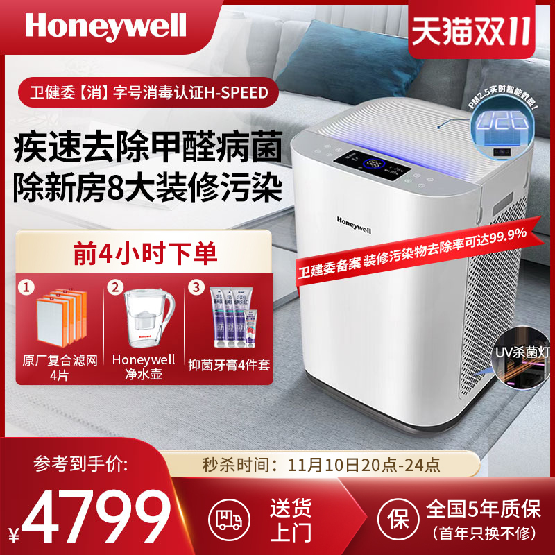霍尼韦尔空气净化器消毒机家用除甲醛去新房室内全屋净化机Hspeed