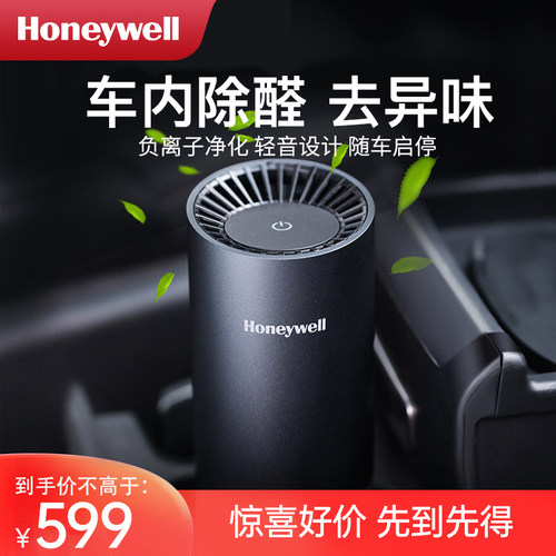 小型车载空气净化器Honeywell