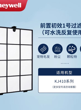 Honeywell/霍尼韦尔PRF40M0000初效滤网适用KJ410F-PAC000AW