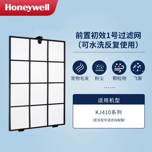 Honeywell霍尼韦尔滤网滤芯