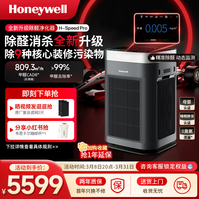 霍尼韦尔空气净化器家用去除甲醛新房室内消毒净化机H-Speed Pro