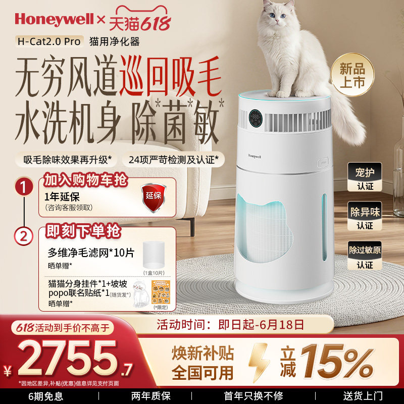 郑合惠子同款|霍尼韦尔猫用空气净化器宠物吸猫毛除味H-Cat2.0Pro