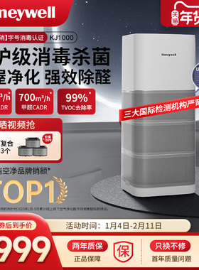 霍尼韦尔空气净化器消毒除甲醛除菌家用全屋净化机 KJ1000F-P22B