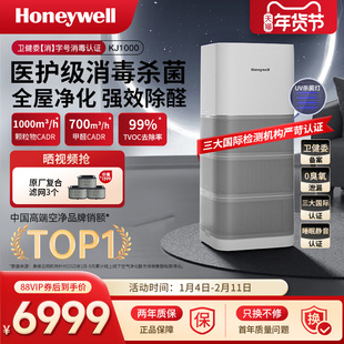 霍尼韦尔空气净化器消毒除甲醛除菌家用全屋净化机 KJ1000F-P22B