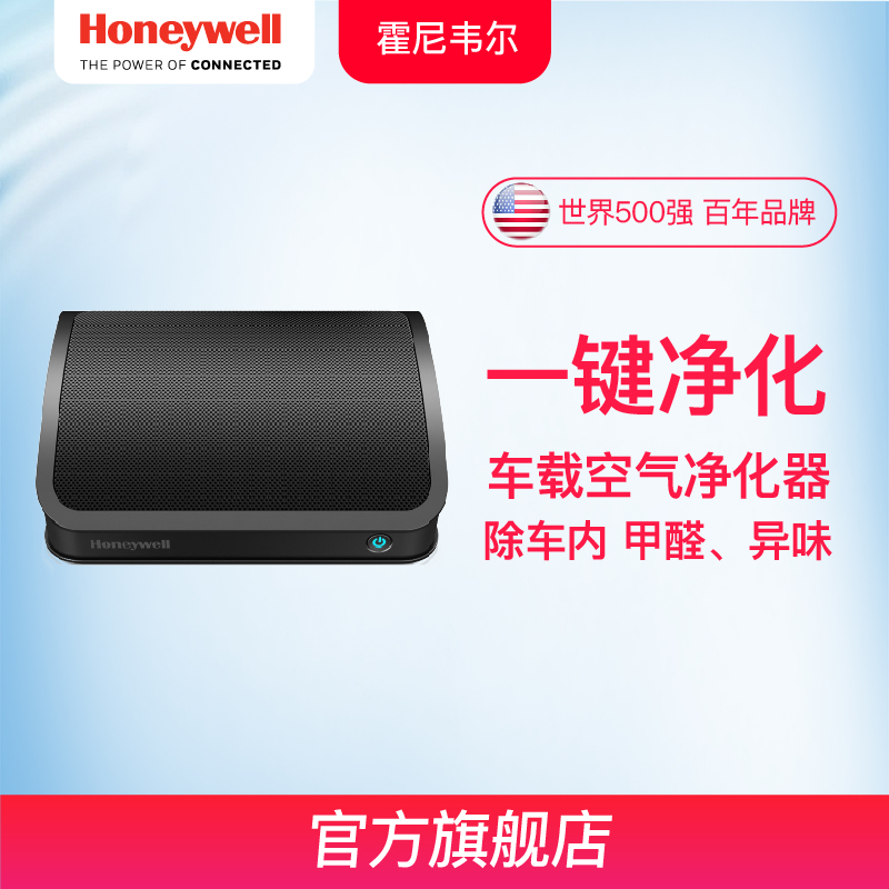 美国Honeywell/霍尼韦尔车载空气净化器除甲醛pm2.5二手烟甲苯