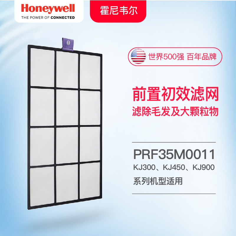 ÃÀ¹úHoneywell/»ôÄáΤ¶û¼ÒÓÃ¿ÕÆø¾»»¯Æ÷ǰÖùýÂËÍøPRF35M0011