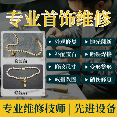 西太后维修焊接土星项链断裂修复珠子脱落珍珠掉皮吊坠变形翻新