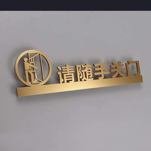 门牌请随手关门标识牌亚克力
