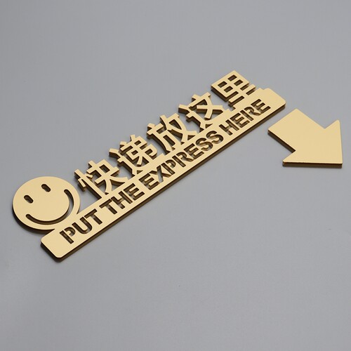 快递存放处指示牌标识牌