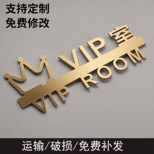 VIP室门牌会所KTV包厢VIP房号