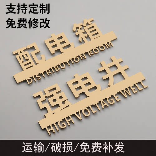配电箱标识牌强电井门牌