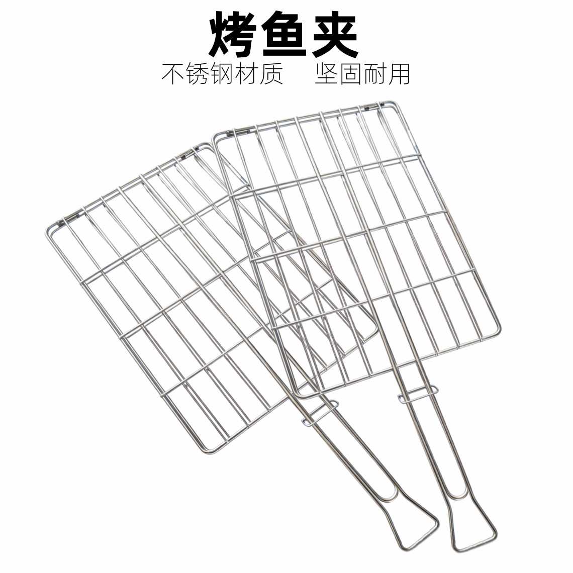 不锈钢烤鱼夹子加粗商用大号夹板烧烤网拍子万中亓美烤鱼炉专用夹