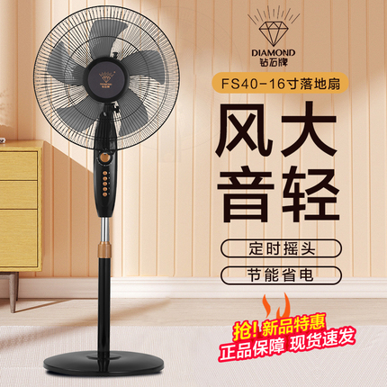Diamond Brand Electric Fan Household Floor Fan Vertical Fan Living Room Large Air Volume Timing Mechanical Shaking Head Lift Fan