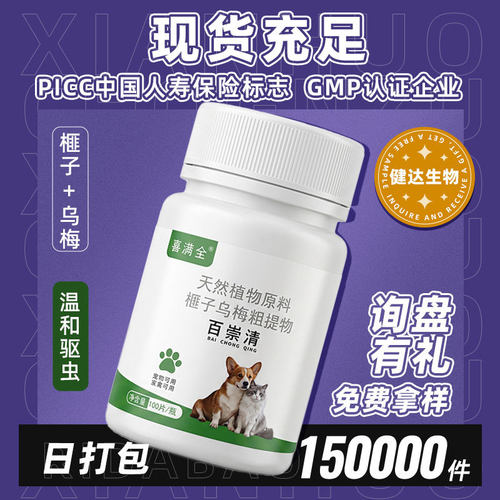 宠物内驱兽用家禽犬猫体内寄生虫天然植物原料温和驱虫营养品