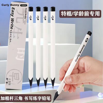 Curly Bunny粗杆黑木大三角铅笔矫正握姿HB小学生硬笔书法练字2B
