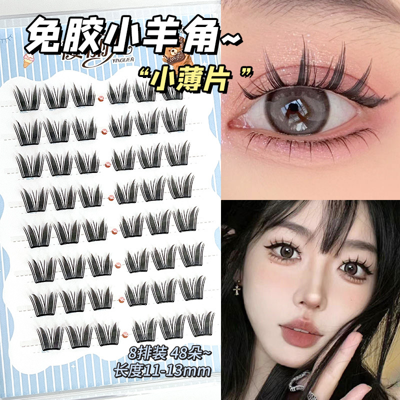 樱丽儿免胶小薄片小羊角假睫毛轻薄自然单簇分段式懒人自粘眼睫毛