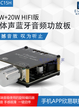 2路*20W蓝牙数字功放板模块XY-C15H 2.0双声道立体声喇叭音箱改装