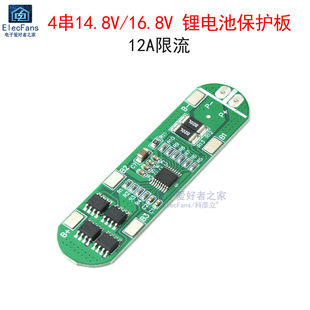 防过充过放12A限流模块 锂电池18650聚合物保护板 4串14.8V 16.8V