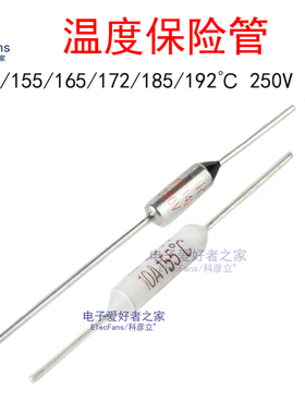 温度保险丝管RF过热保护RY电饭锅142/155/165/172/185/192度TF10A