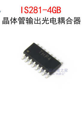 原装IS281-4GB 丝印THP4 4通道光隔离器光耦芯片 贴片SOP-16封装