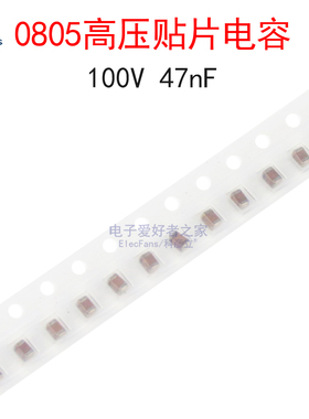 (20个)0805贴片高压电容100V 47nF 代码473 型号CL21B473KCFNNNE