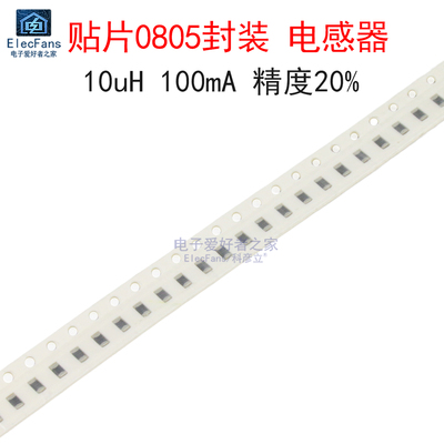 (20个)贴片0805封装电感器10uH