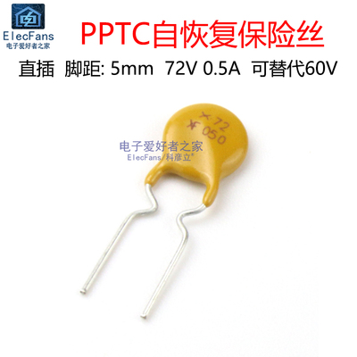 自恢复保险丝RXEF050/X72/XF050 72V 500mA 0.5A 可恢复保险管60V