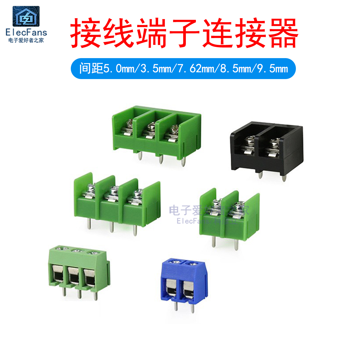 (5个)接线端子PCB电路板连接器