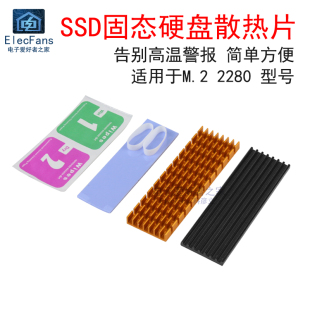 2280 铝合金散热器NVME NGFF 固态硬盘SSDM.2内存条马甲导热片