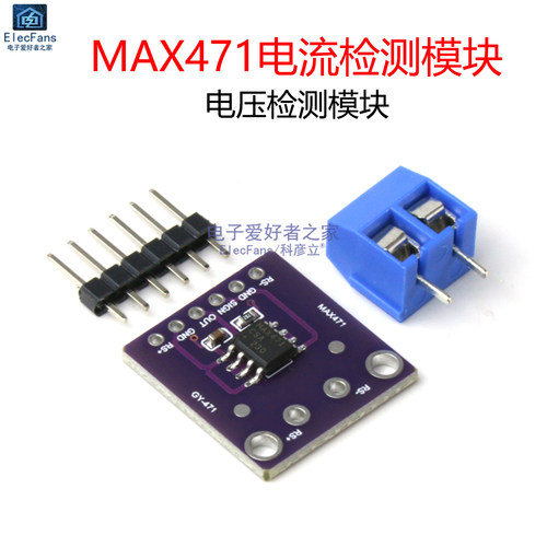 MAX471电流电压检测模块