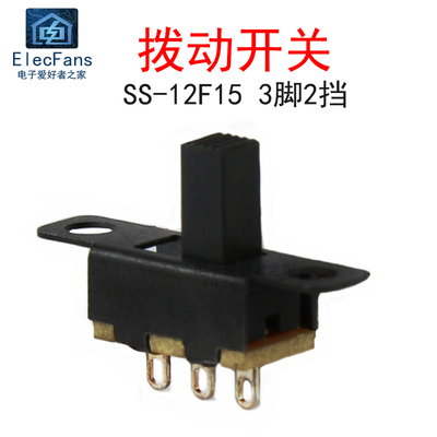 SS12F15VG6单排3脚2档拨动开关