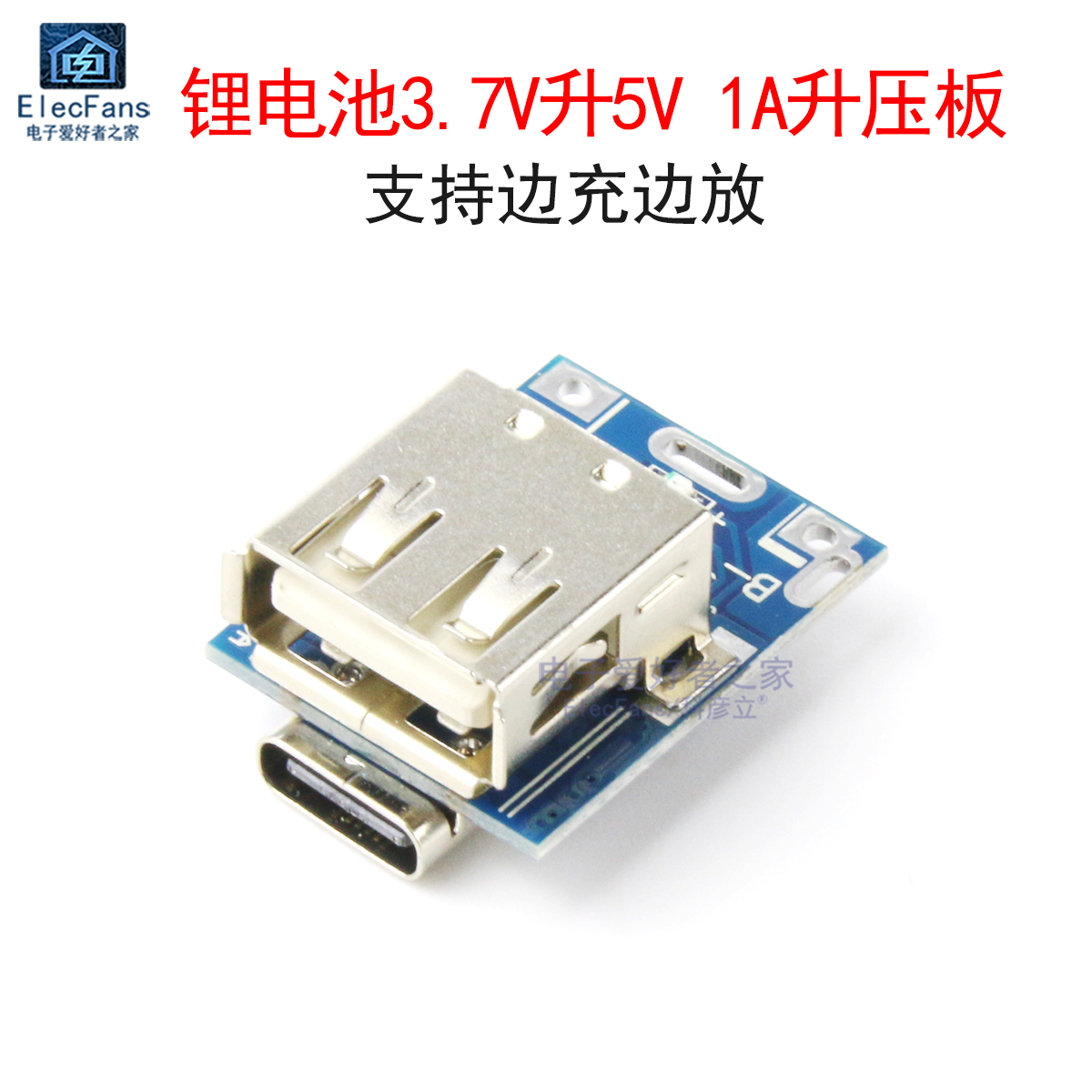 锂电池3.7V升5V1A升压板移动