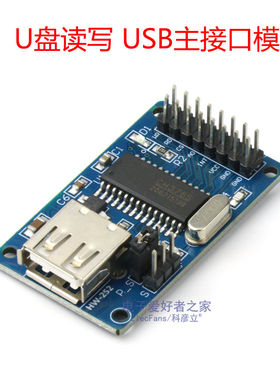 CH376S芯片 U盘读写 USB主接口模块 STM32单片机开发板串口/并口