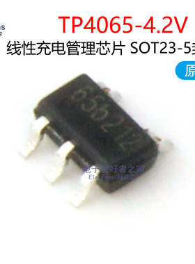 (5个)原装TP4065-4.2V 65b***锂离子电池线性充电管理芯片SOT23-5