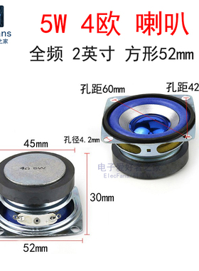 2英寸 5W 4欧 蓝色 全频喇叭 52mm方形 5瓦 3R小音箱音响扬声器
