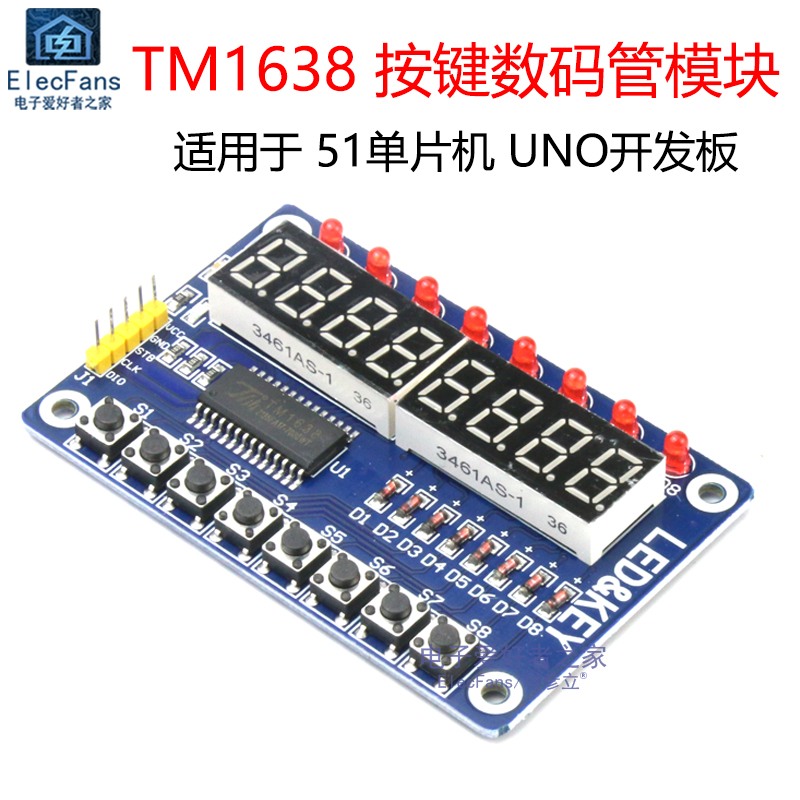 TM1638按键键盘 8位LED数码管显示模块 51单片机 UNO开发板R3