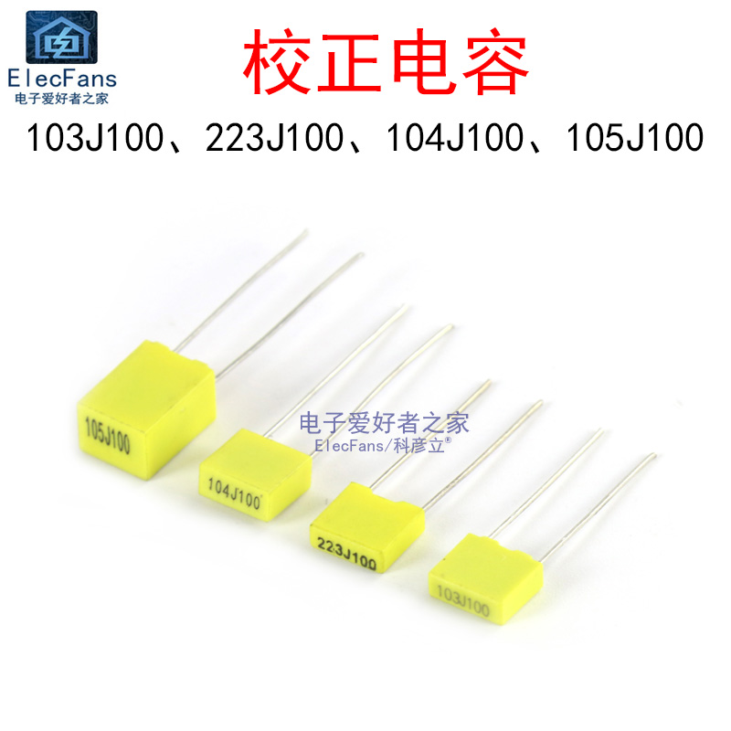 校正电容103/223/104/105