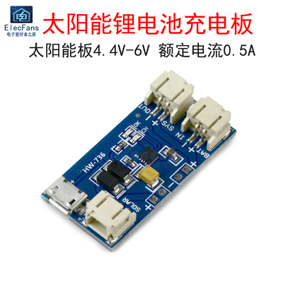 太阳能给锂电池USB充电板 500mA直流DC4.4V-5V-6V电源模块CN3065