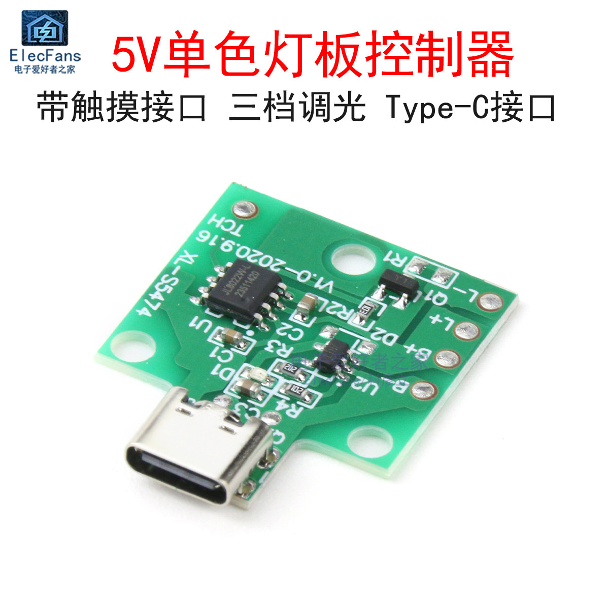 单色5V触摸灯板三挡调光控制板 USB电路板小夜灯Type-C充电板模块
