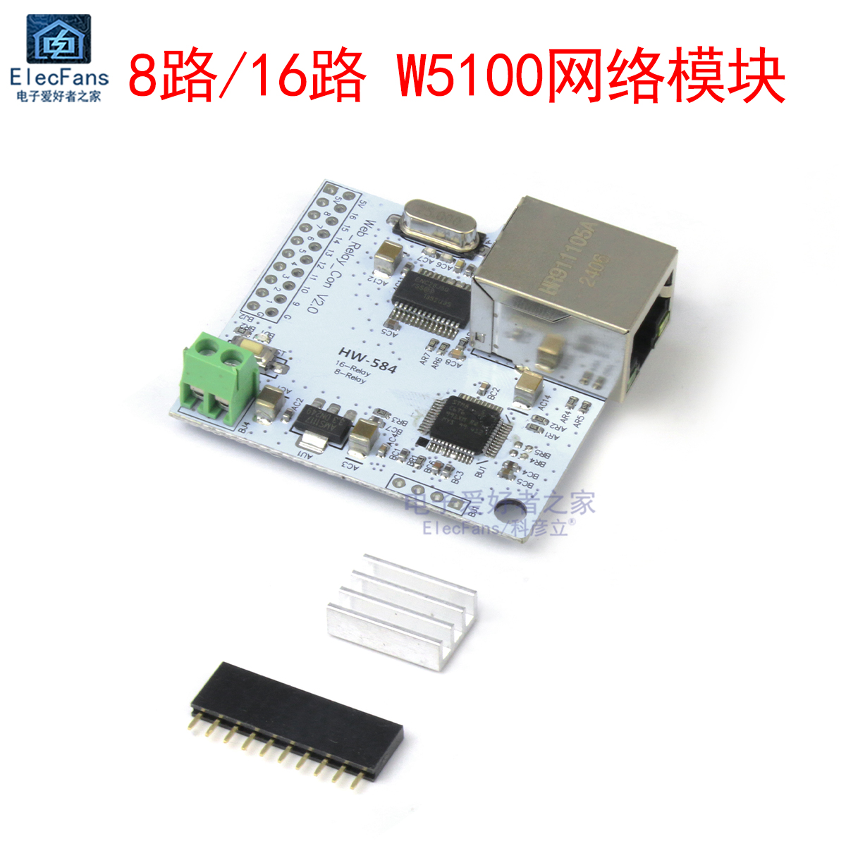 8路/16路W5100网络开关控制模块