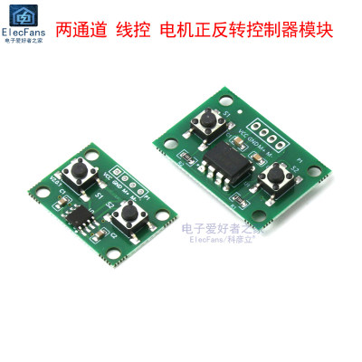 两路电机正反转开关控制器模块