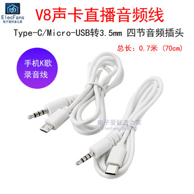 手机K歌麦克风唱歌V8声卡连接数据线耳机音频插头转USB话筒转接线