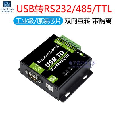 FT232RL/CH343G模块 USB转RS232/485/TTL电平转换带隔离 微雪电子